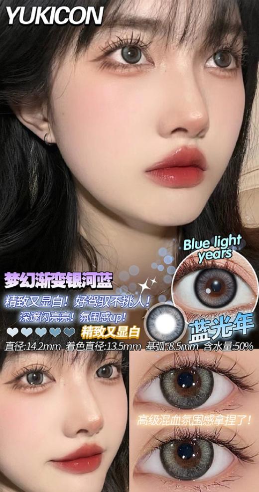 yukicon日抛  美瞳 蓝光年 直径14.2mm 着色13.5mm   商品图9