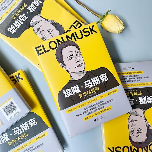 埃隆·马斯克:梦想与冒险 商品图2