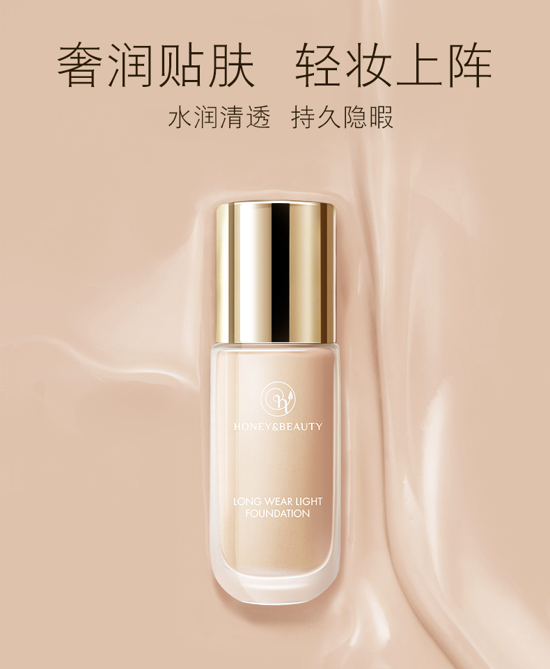 蜜家特惠透蜜轻薄持妆控油粉底液妆养合一神经酰胺高滋养不闷痘拍下2