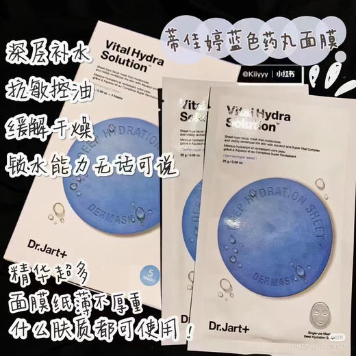 dr.jart蒂佳婷药丸蓝色补水保湿面膜26g*5片/盒效期26年4月 商品图8