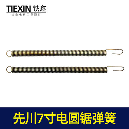 【货号00014】9寸电圆锯配件双木9寸235电圆锯先川7寸电圆锯弹簧电圆锯刀罩弹簧 商品图3