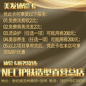 【NEC】VIP内部专属定制卡