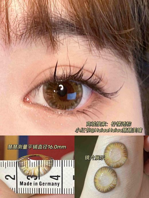 【新品大直径】SHEEPCON-柠檬透棕14.5mm【年抛 0-1000度 有525/575】 商品图1