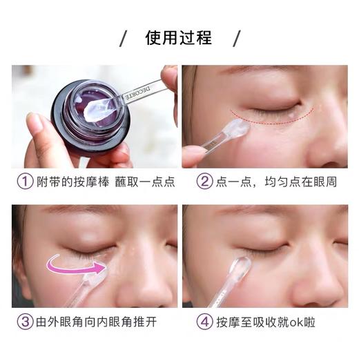 【中欧班列精选】日本黛珂小紫瓶赋活精华眼霜淡化黑眼圈细纹补水保湿15g LPY 商品图2