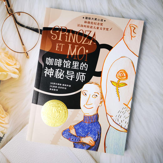 国际大奖小说--咖啡馆里的神秘导师（入选三叶草2021年Top100好童书） 商品图1