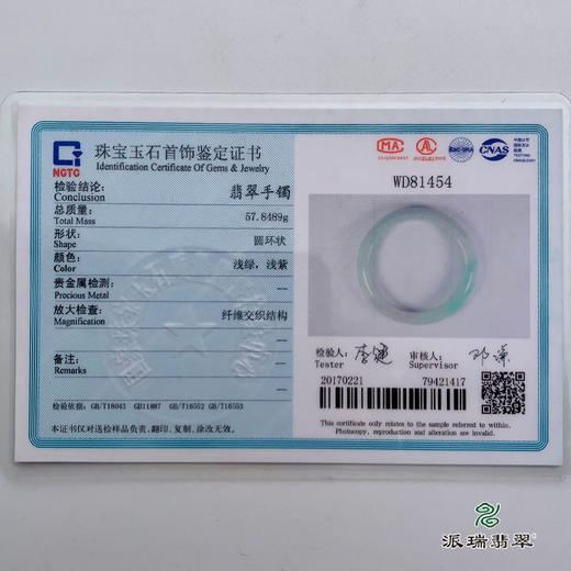 派瑞翡翠 翡翠手镯 糯种 绿色 商品图5