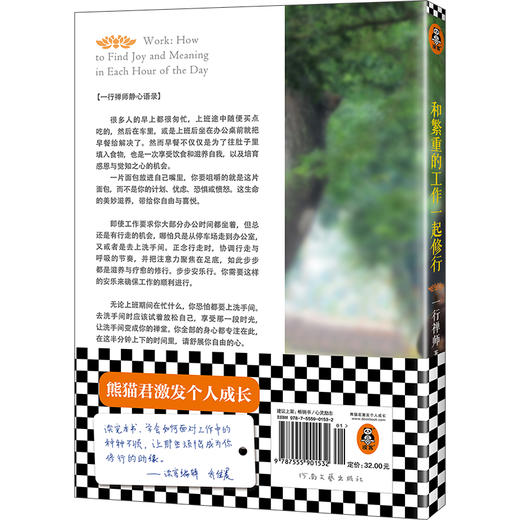 和繁重的工作一起修行（修订版） 商品图1