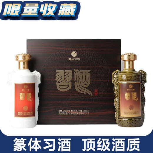 【孤品】习酒双龙陈酿 53度 500ml*2 酱香型白酒 商品图0