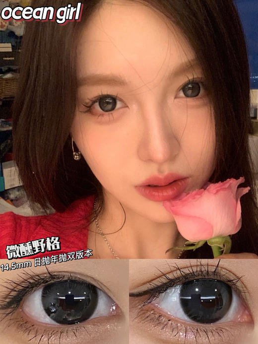 【大直径日抛】O-2微醺野格 Oceangirl | 大直径14.5，着色13.9【完整的选款色板在详情页内，同品牌多盒日抛购买更划算】蓝色 | 年抛有同款 微醺野格 商品图8