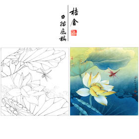 【有步骤、大彩图】李晓明工笔画白描稿斗方小品《地涌金莲》荷花初学者临摹勾线花鸟线稿KB10