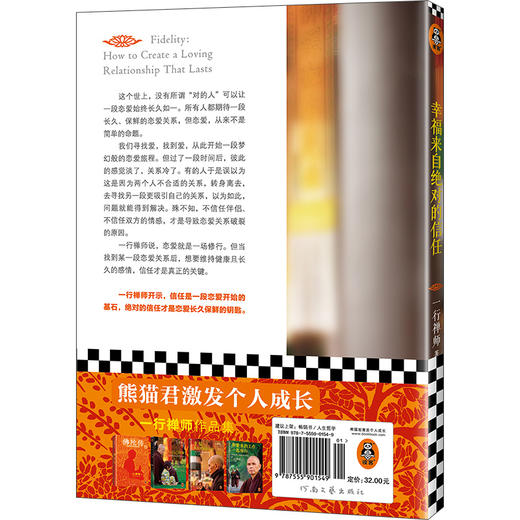 幸福来自绝对的信任（修订版） 商品图1