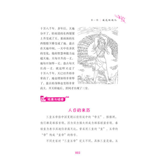 小学生小古文100篇（全2册） 商品图5