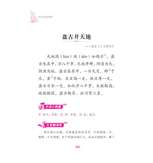 小学生小古文100篇（全2册） 商品图4