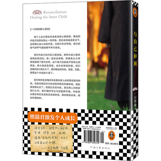 与自己和解：治愈你内心的内在小孩 商品图1