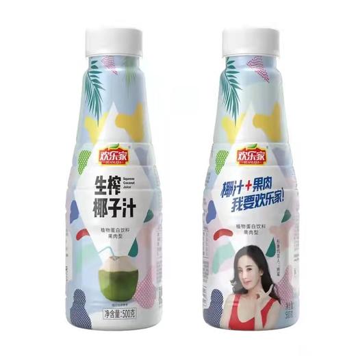 欢乐家 生榨椰子汁 果肉椰汁饮料 500ml*15瓶 整箱装 商品图1