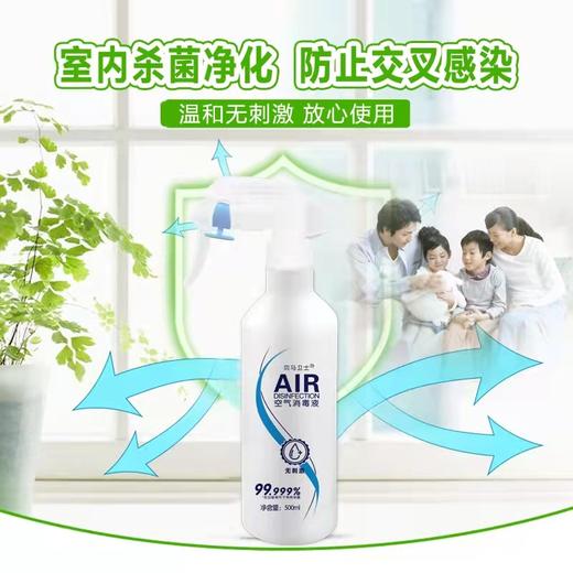 贝马卫士空气消毒液500ml 【BC】【HBB】 商品图1