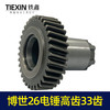 【货号00008】博世26电锤配件电锤齿轮博世款26电锤高齿33齿 26电锤一号齿7齿 商品缩略图3