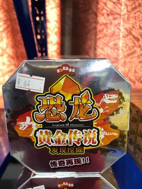 T 盲抽盒
(恐龙黄金传说发现考古）