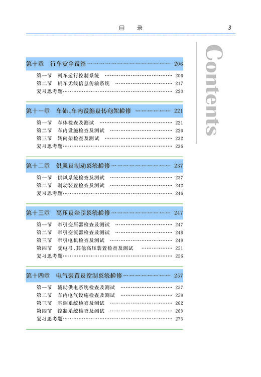 978-7-113-20755-7 CRH2C二阶段 CRH380A(L)型动车组机械师 商品图4