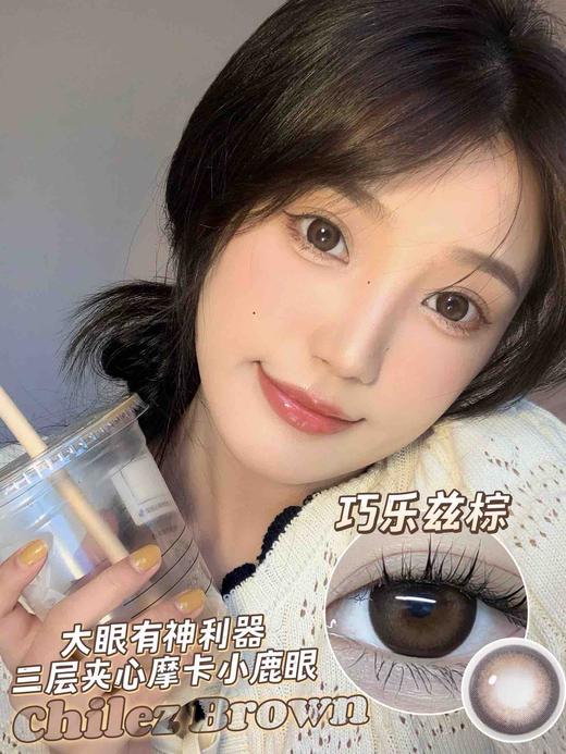 【大直径日抛】O-4 巧乐兹棕Oceangirl | 大直径14.5，着色13.9【完整的选款色板在详情页内，同品牌多盒日抛购买更划算，168两盒…】棕色 | 年抛有同款 搜索巧克棕 商品图10