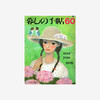 「日本 暮しの手帖」生活手帖 商品缩略图2