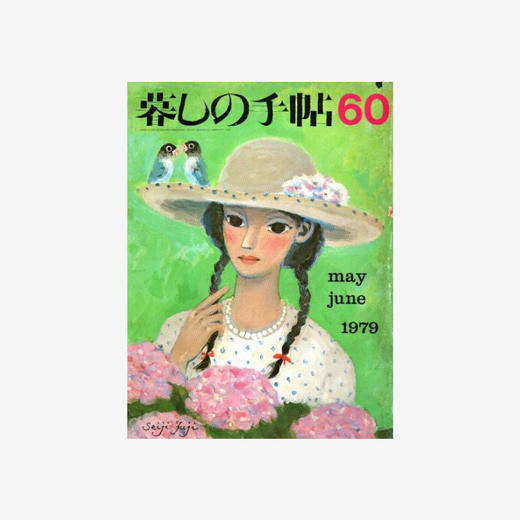 「日本 暮しの手帖」生活手帖 商品图2