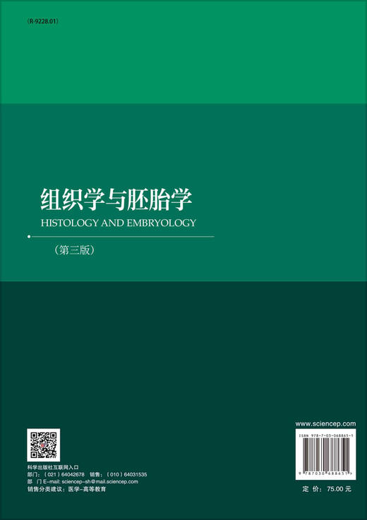 组织学与胚胎学（第三版）王亚平，周雪 商品图1