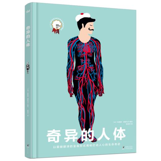 奇异的人体 6+岁 奇想国 商品图0