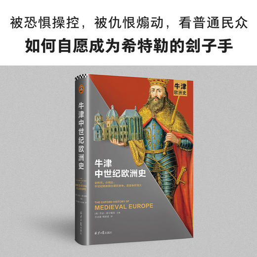 牛津中世纪欧洲史 商品图0