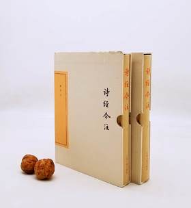 中国古典文学丛书典藏版：《诗经今注》，上下两册，布面精装函套版，高亨著，上海古籍出版社2019年版，定价128，售价88元，非偏远地区包邮。品相9成。