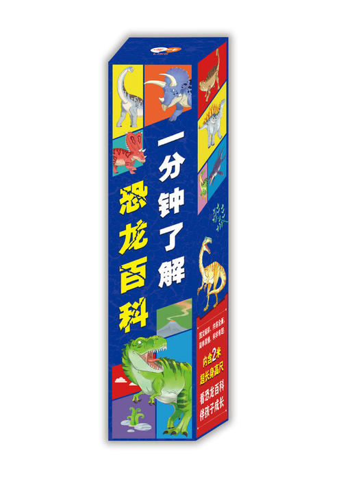 一分钟了解恐龙百科  2m超长身高贴挂图34张精美恐龙档案插图 商品图7
