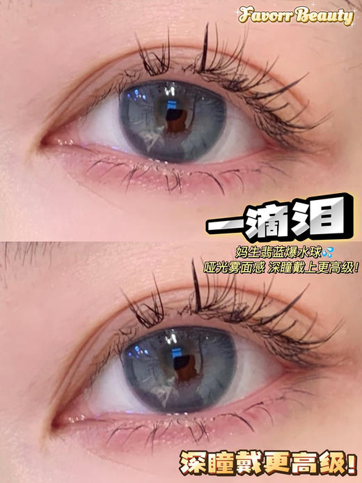 【年抛】一滴泪 favorrbeauty  | 小直径14.0，着色13.4 | 蓝色美瞳 商品图3