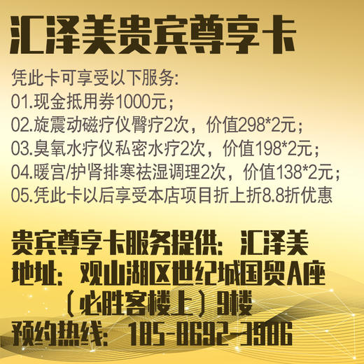 【汇泽美】贵宾尊享卡 商品图0