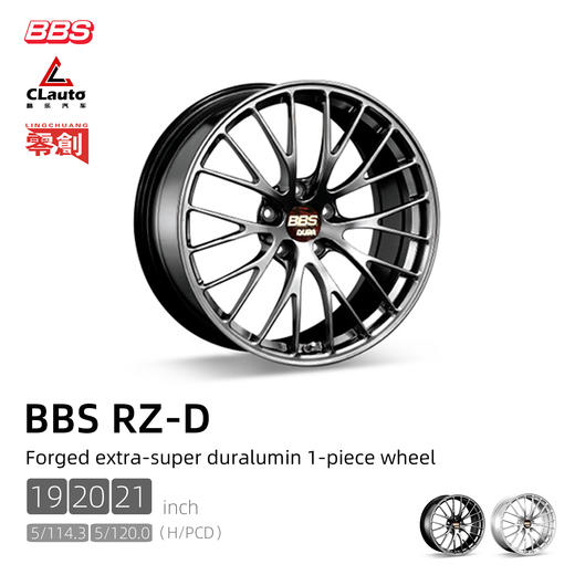 BBS RZ-D 一片式超硬铝（DURALUMIN）锻造轮圈 19/20/21 寸 5*114.3/120 商品图0