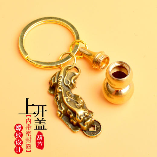 新款五帝钱咬钱貔貅钥匙扣黄铜空心葫芦可装朱砂铜钱貔貅钥匙挂件 商品图1