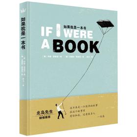 如果我是一本书
