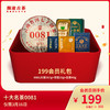 澜沧古茶199元普洱熟茶礼包 商品缩略图0