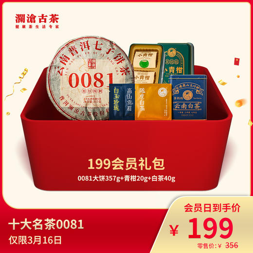 澜沧古茶199元普洱熟茶礼包 商品图0