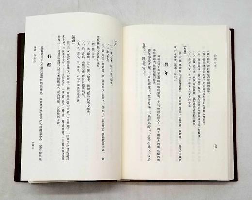 中国古典文学丛书典藏版：《诗经今注》，上下两册，布面精装函套版，高亨著，上海古籍出版社2019年版，定价128，售价88元，非偏远地区包邮。品相9成。 商品图8