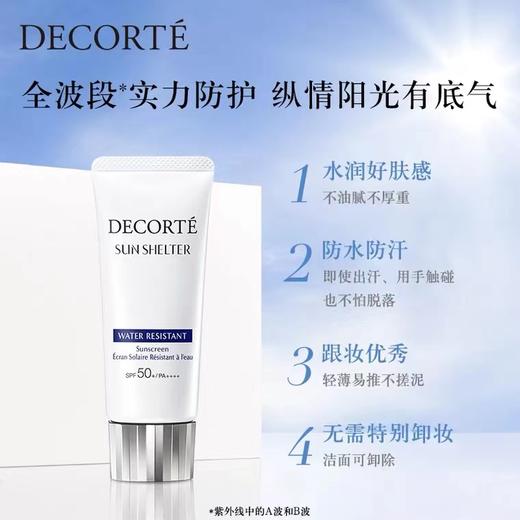 黛珂防晒霜 舒润型多重防晒乳防护隔离紫外线养肤水润清爽 商品图1