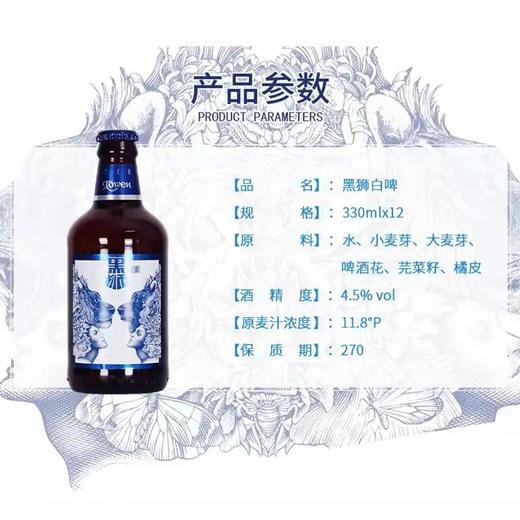 黑狮 白啤330ml 酒精度4.5% 商品图1