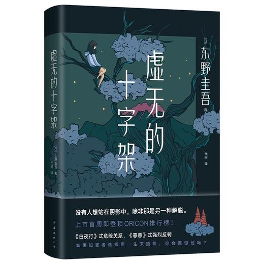 虚无的十字架 商品图0