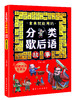 拿来就能用的分类歇后语故事（全4册）6岁+ 4大主题32类分类歇后语 商品缩略图3