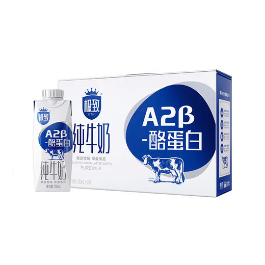 BHS 盒心卖场 三元极致A2β酪蛋白梦幻盖纯牛奶 250ml*12 商品图0