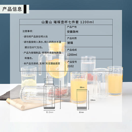 山重山 冷水壶 大容量玻璃杯套装花茶果汁杯热饮家用玻璃凉水壶水杯套装 一壶六杯 【顺丰】璀璨水壶+6只直杯 商品图7
