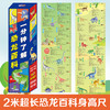 一分钟了解恐龙百科  2m超长身高贴挂图34张精美恐龙档案插图 商品缩略图3