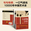 《大话中国艺术史》《大话西方艺术史》句句有梗的极简艺术史！ 商品缩略图1