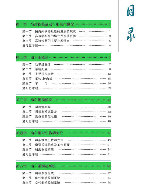 978-7-113-21856-0 CRH380A(L)型动车组司机 商品图2
