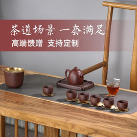 清朴堂 盈满紫砂全场景茶具 紫砂壶+紫砂杯+公道杯+渣斗