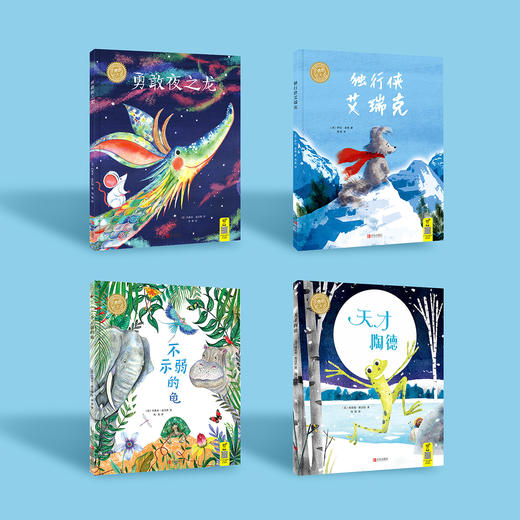 勇敢长大系列绘本（全4册） 商品图1